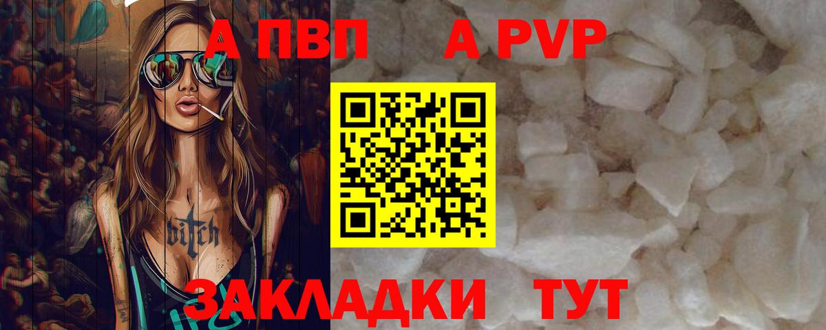 Alfa_PVP Crystall Отрадный