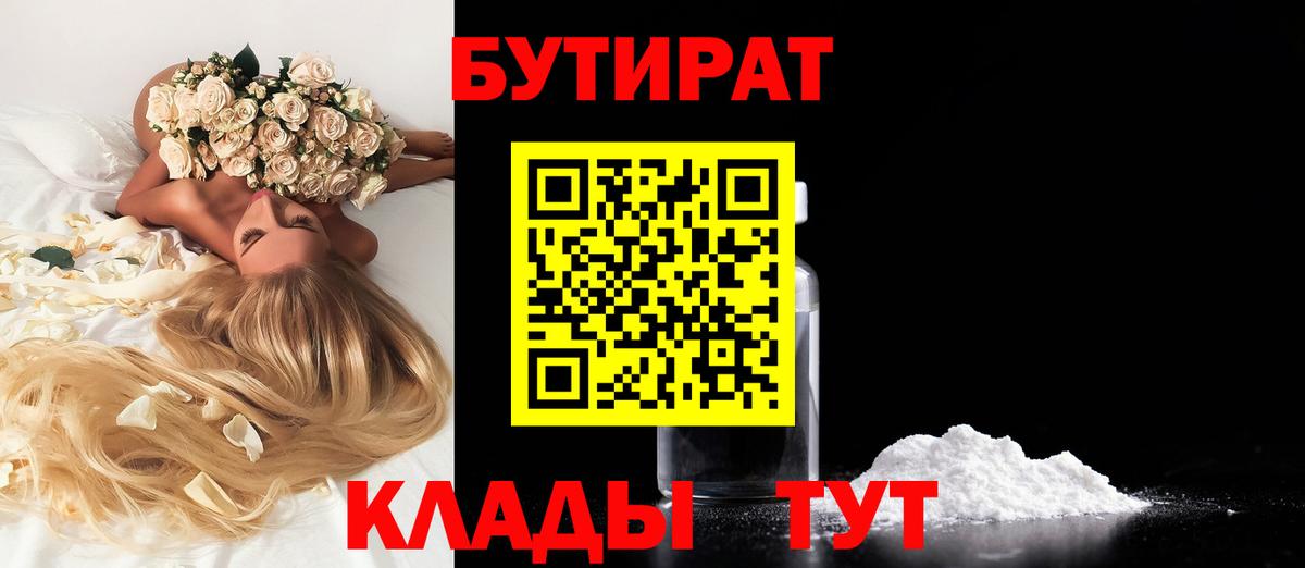 Бутират оксана  Вход с VPN  Отрадный 