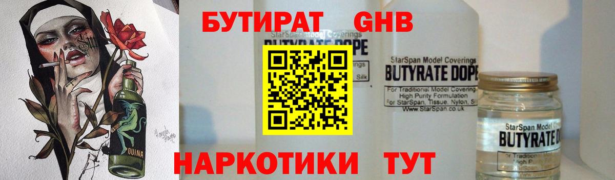 Бутират Butirat Отрадный