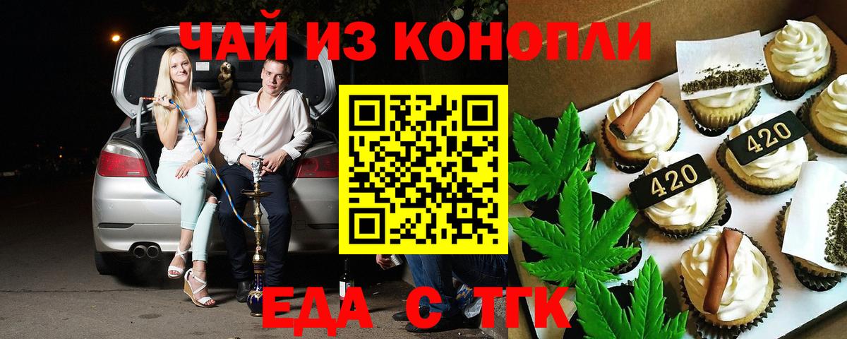 Отрадный  Cannafood конопля  Вход с VPN 