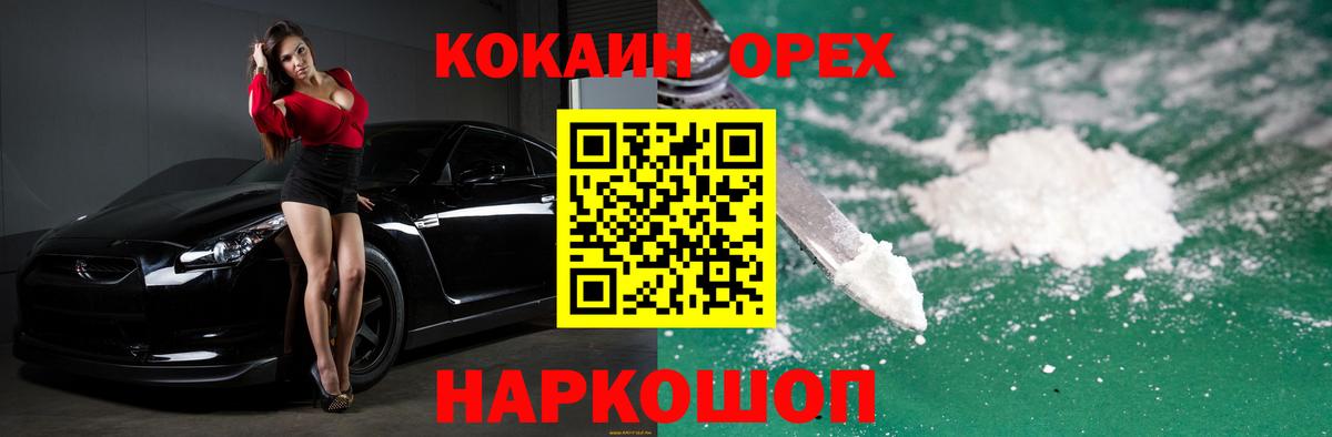 Отрадный  Cocaine Fish Scale  Cocaine  Вход с VPN 