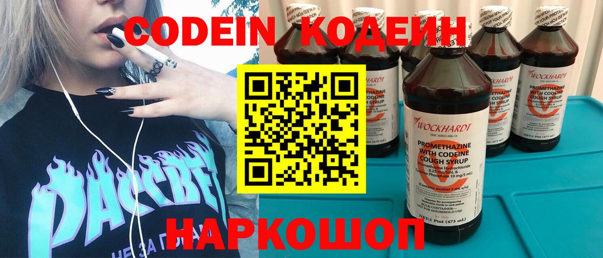 Отрадный  Codein напиток Lean (лин)  Вход с VPN 