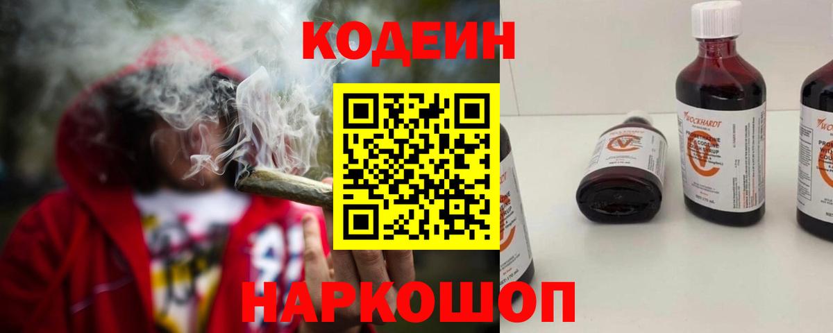 Кодеиновый сироп Lean Purple Drank Отрадный