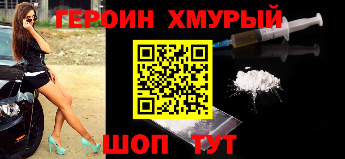 ГЕРОИН гречка  Вход с VPN  ГЕРОИН  Отрадный 