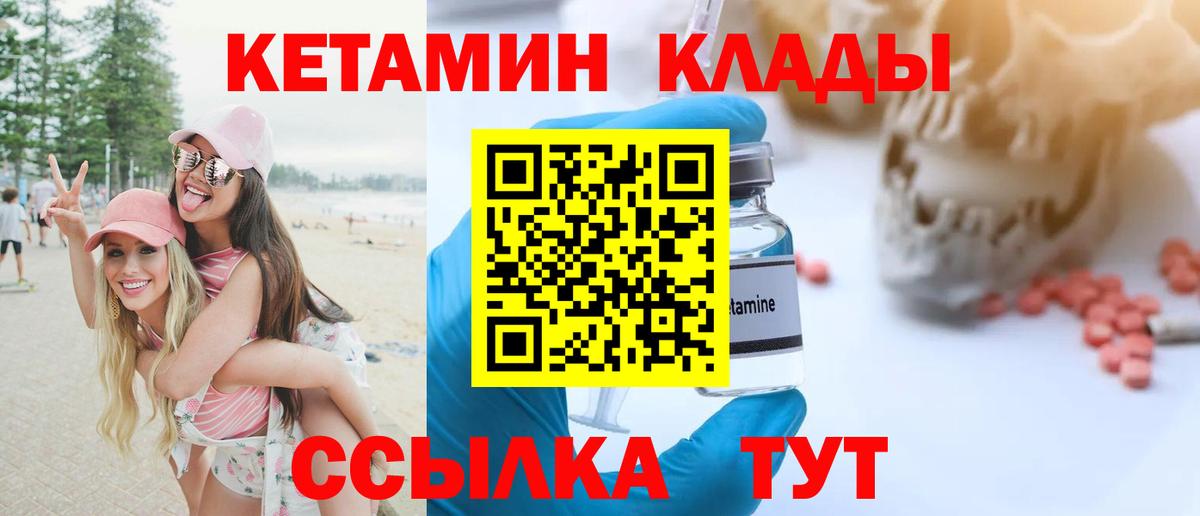 Отрадный  Кетамин VHQ  Вход с VPN 