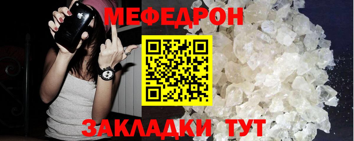 Меф  Отрадный