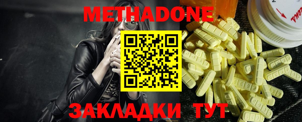 МЕТАДОН methadone Отрадный