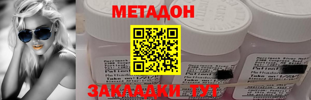 Отрадный  Метадон белоснежный  МЕТАДОН кристалл  Вход с VPN 