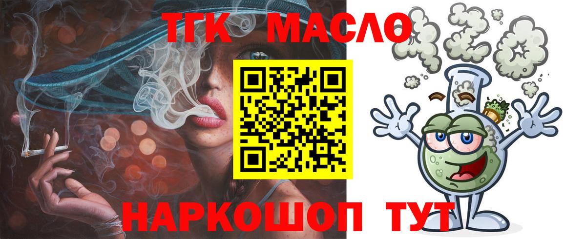 Отрадный  Дистиллят ТГК THC oil  Вход с VPN 