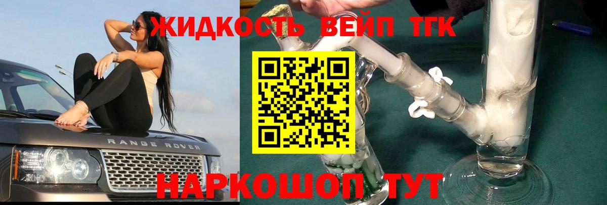 ТГК жижа Отрадный